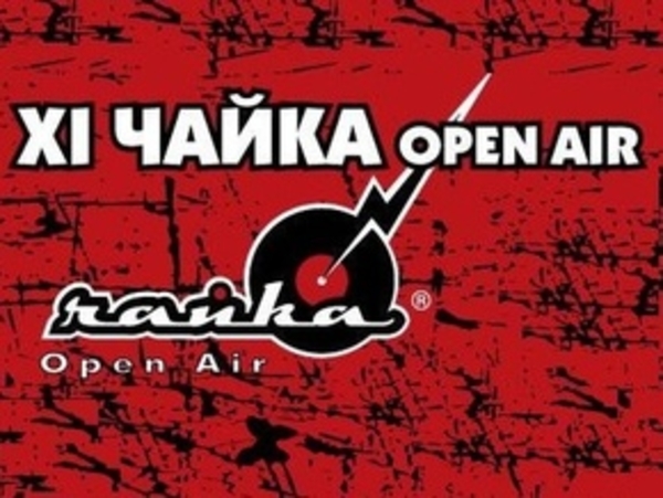 Скоро будет  "Чайка"!