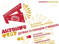 В Киеве пройдет Антонич-Фест