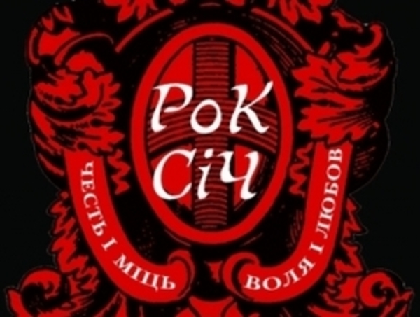 В Киеве отменили фестиваль Рок Січ