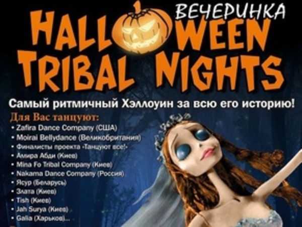 В Киеве пройдет танцевальный Трайбл Викенд