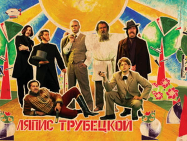 Ляпис Трубецкой перенес концерт в Киеве из-за эпидемии