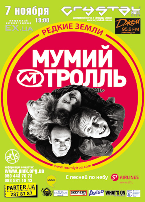 Мумий Тролль презентует в Киеве новый альбом Редкие земли