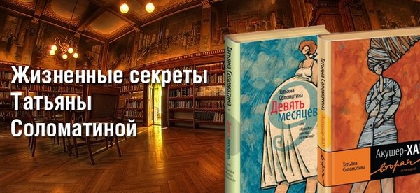 Женские откровения с Татьяной Соломатиной