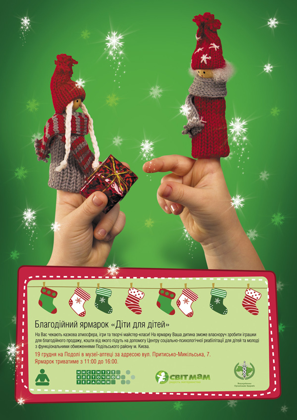 В Киеве отметят День Святого Николая