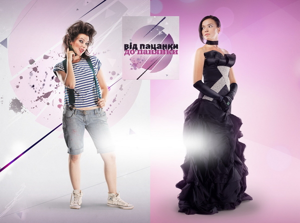 Начинается кастинг на шоу Від пацанки до панянки-2