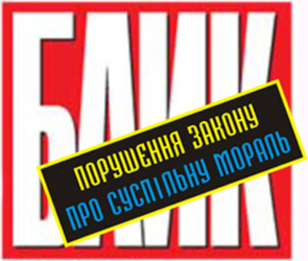 Распалась газета Блик: комментарии обиженных звезд