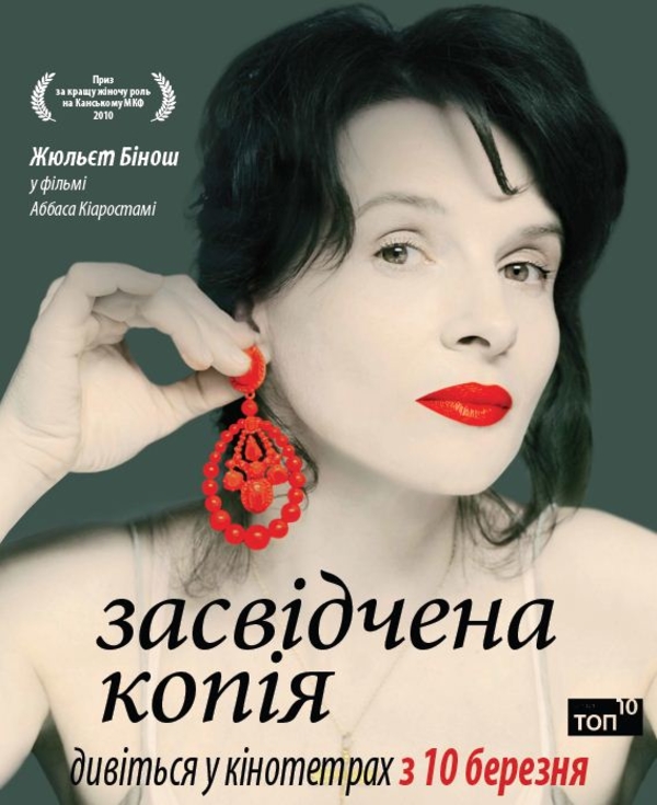 Заверенная копия: скоро в кинотеатрах