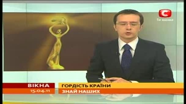 В Украине прошла премия Гордость страны