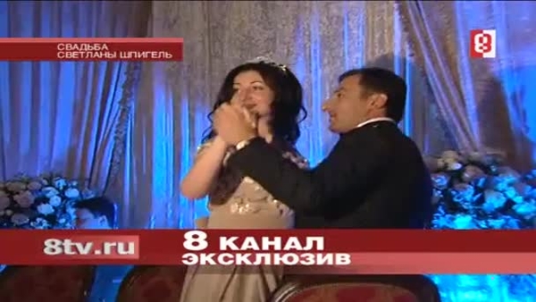 В интернете появилось видео свадьбы Шпигель