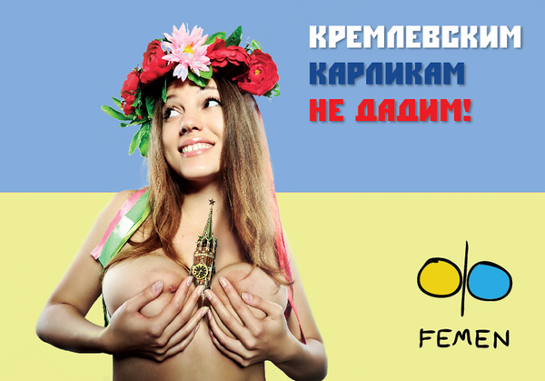 RU_FEMEN: Кремль выпустил российские подделки?