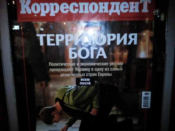 Украина: всем по*уй!