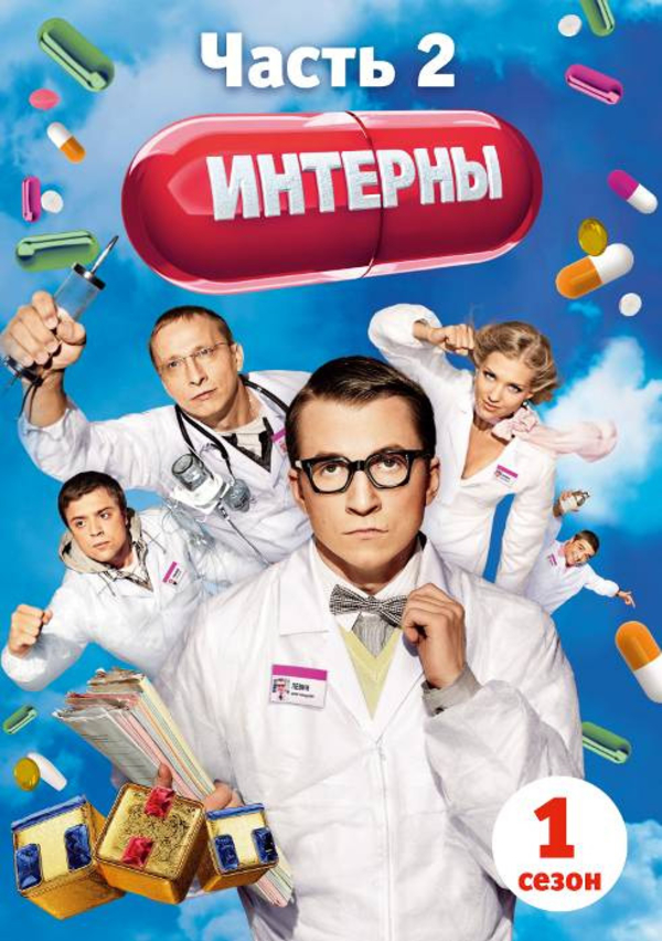 Левин из сериала Интерны напился и попал в ДТП