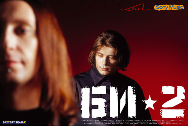 Группа Би-2 спела дуэтом с Тамарой Гвердцители