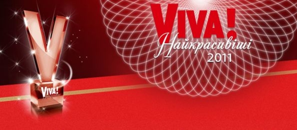 VIVA! Самые красивые 2011 могла начаться с трагедии