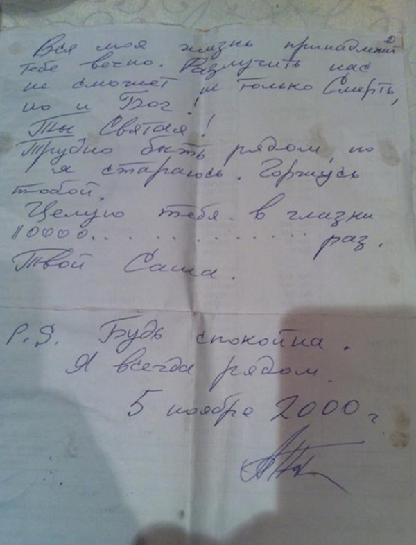 Адвокат Пороховщикова опубликовал любовное письмо актера