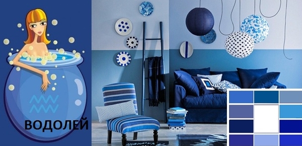 Интерьер для энергичных Водолеев
