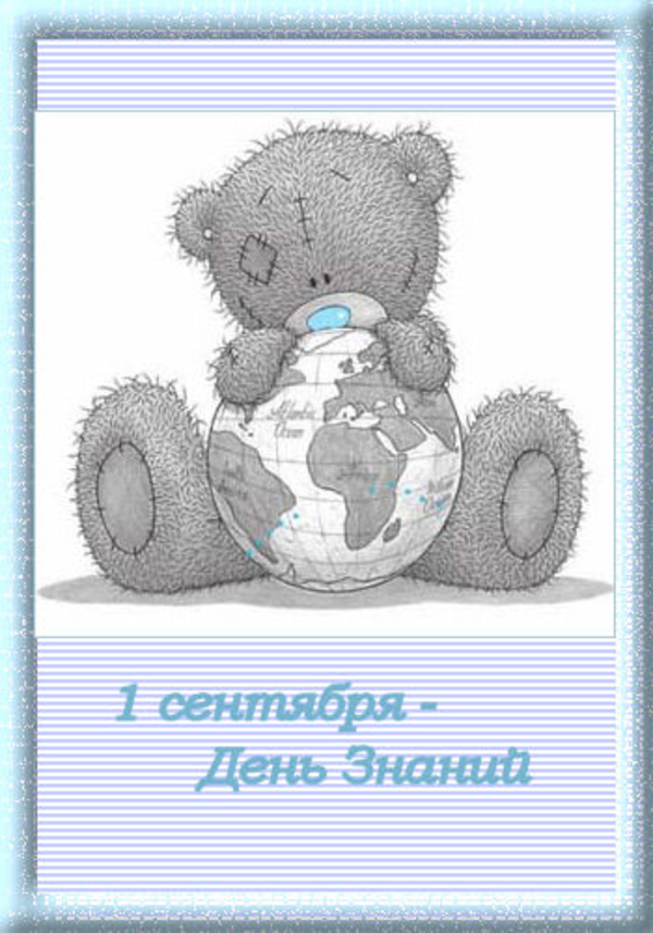 Открытки с 1 сентября