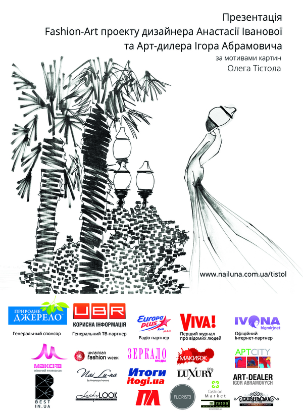 Украинскую Неделю Моды откроет уникальный фэшн арт-проект