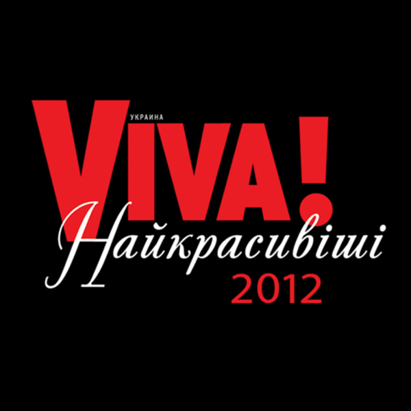 Viva! сообщила дату оглашения Самых красивых людей Украины