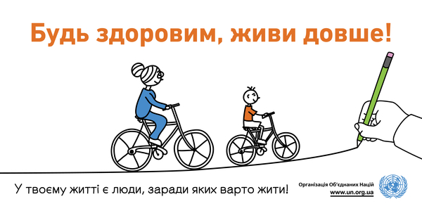 В Украине стартовала кампания ООН за здоровый образ жизни