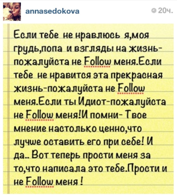 Анна Седокова: Если ты идиот – не смотри мой Instagram