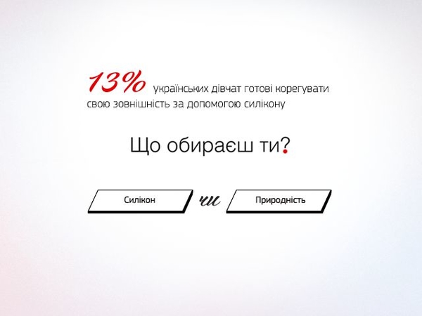 Твой выбор - это правильный выбор