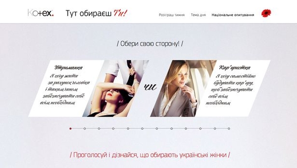 Твой выбор - это правильный выбор