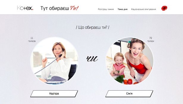 Твой выбор - это правильный выбор