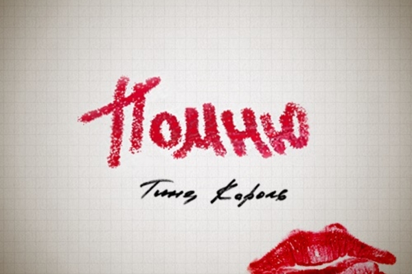 Facebook Тины Кароль