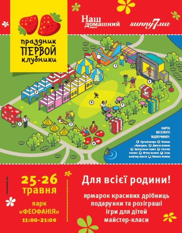 В Киеве пройдет праздник первой клубники