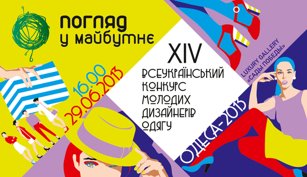 Украинские дизайнеры покажут свои круизные коллекции в Одессе
