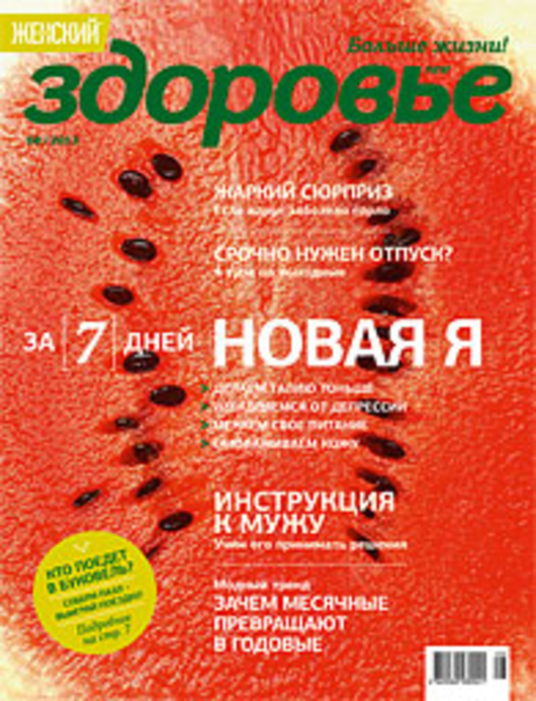 Арбуз: Польза для здоровья