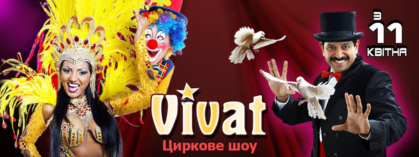 Викторина: Выиграй билеты в цирк