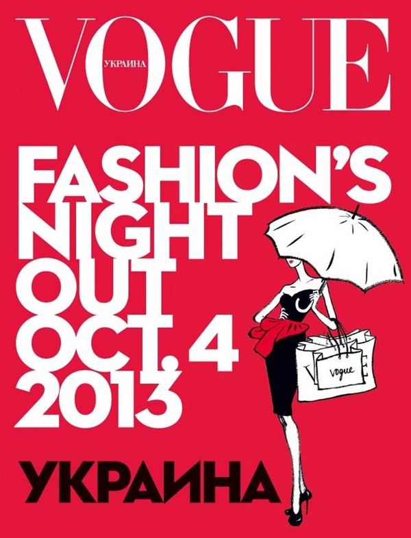 Vogue Украина устраивает грандиозный праздник шопинга