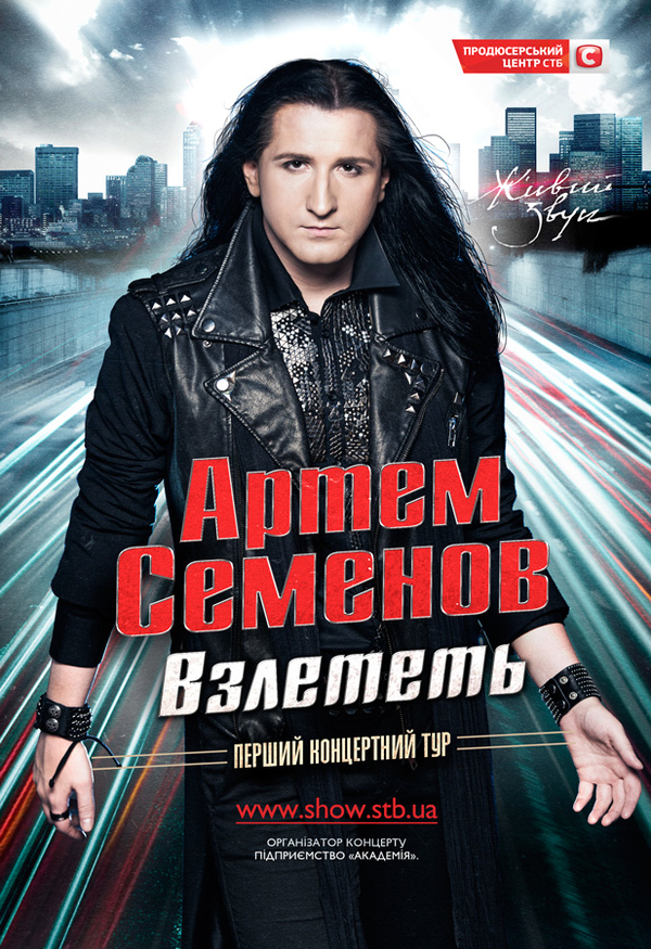 Звезда Х-фактора Артем Семенов рассказал о первом турне