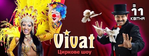 Определены победители викторины: Выиграй билеты в цирк