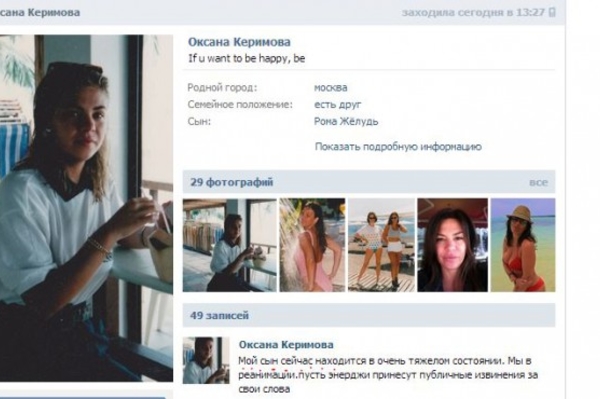 скрин с соцсетей мамы Романа Желудя