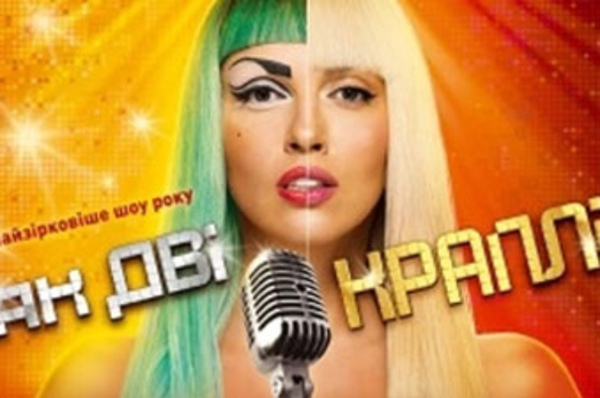 Викторина: выиграй билеты на шоу Як дві краплі