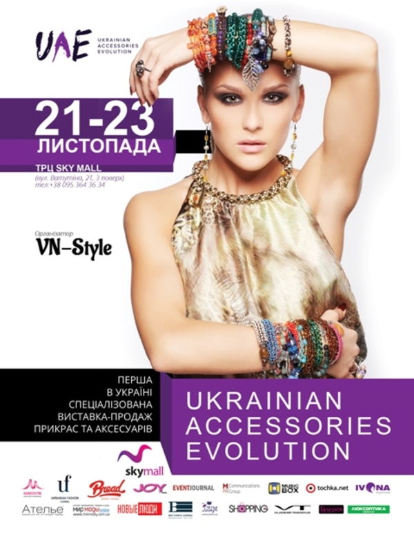 Впервые в Киеве состоится  выставка Ukrainian Accessories Evolution