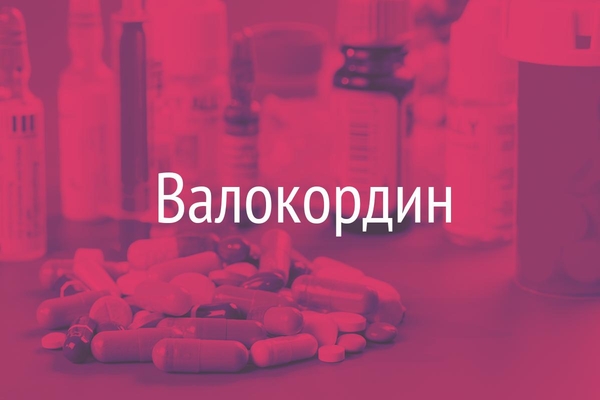 Валокордин  (Valocordin)