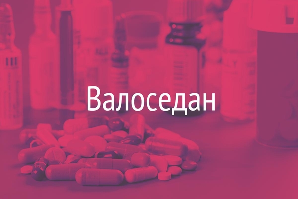 Валоседан  (Valosedanum)