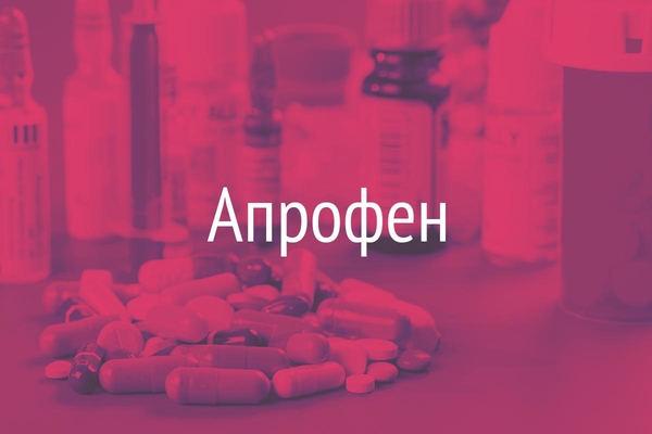Апрофен  (Apropheniun)