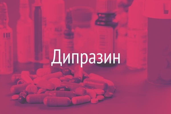 Дипразин  (Diprazinum)