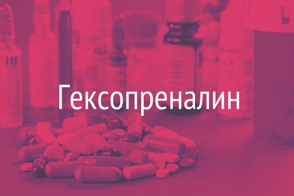 Гексопреналин  (Hexoprenaline)