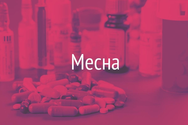 Месна  (Mesna)