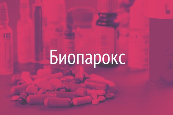 Биопарокс  (Bioparox)