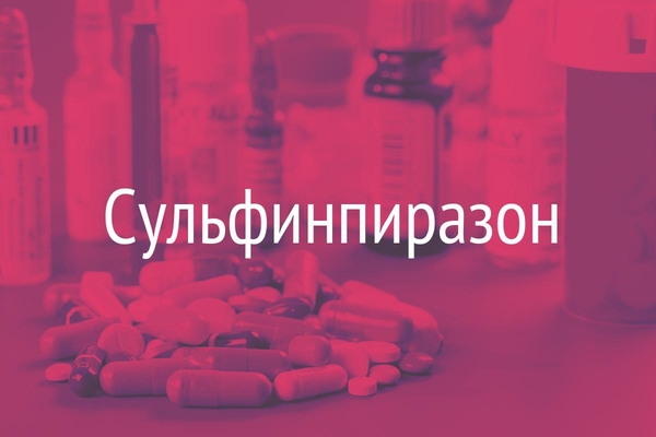 Сульфинпиразон  (Sulfmpyrazone)