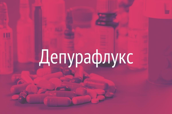 Депурафлукс  (Depuraflux)