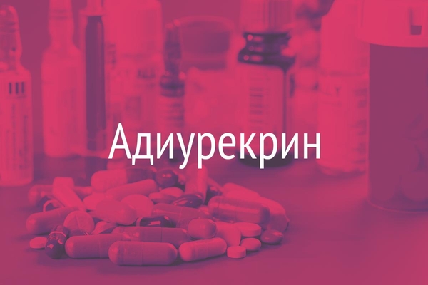 Адиурекрин  (Adiurecrinum)
