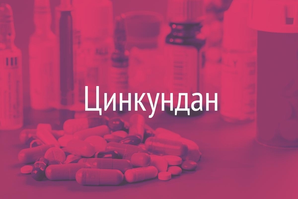 Цинкундан  (Zincundanum)